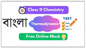 Thermodynamics Online Mock Test in Bengali Language