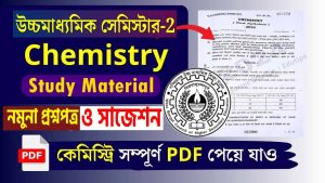 WBCHSE Class 11 Chemistry Semester 2 Question Paper PDF Download